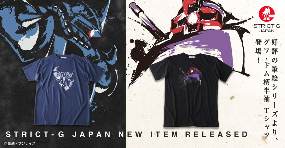 「STRICT-G JAPAN」より、筆絵グフ＆ドム柄Ｔシャツ発売！