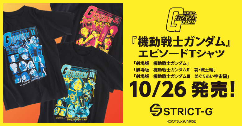 『機動戦士ガンダム』EPISODE Tシャツシリーズ第八弾発売！