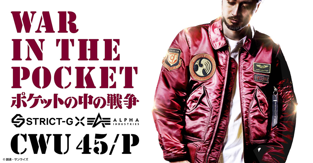 2019年11月23日(土)発売STRICT-G × ALPHA INDUSTRIES CWU-45/P 『機動