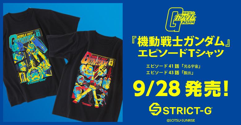 『機動戦士ガンダム』EPISODE Tシャツシリーズ第七弾発売！