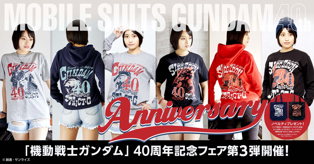 STRICT-G『機動戦士ガンダム』40周年記念フェア第三弾商品、一部店頭発売再延期のお知らせ