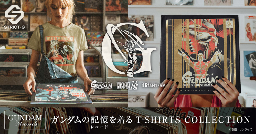 ガンダムの記憶（レコード）を着るTシャツシリーズ GUNDAM RECORDSより『逆襲のシャア』他、全3タイトル発売