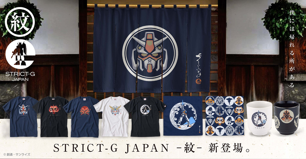 STRICT-G JAPANより紋様柄シリーズ発売！