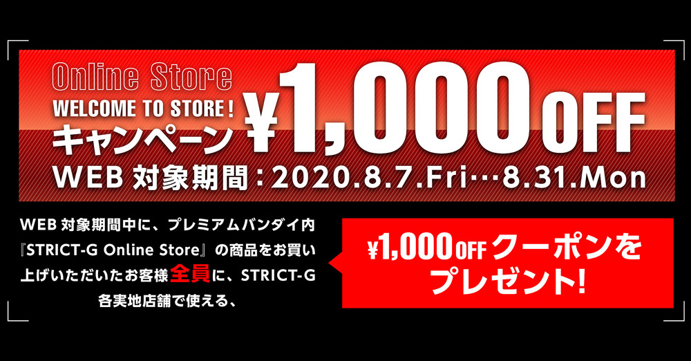 8月7日オンラインストア販売開始商品一覧