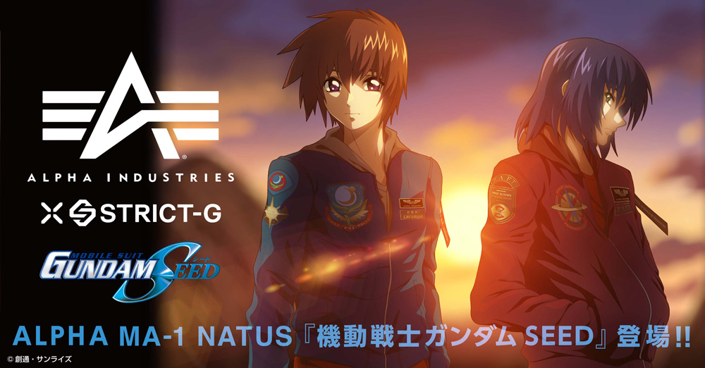 2020年11月28日(土)発売『機動戦士ガンダムSEED』×ALPHAコラボ「MA-1 NATUS」購入制限のお知らせ