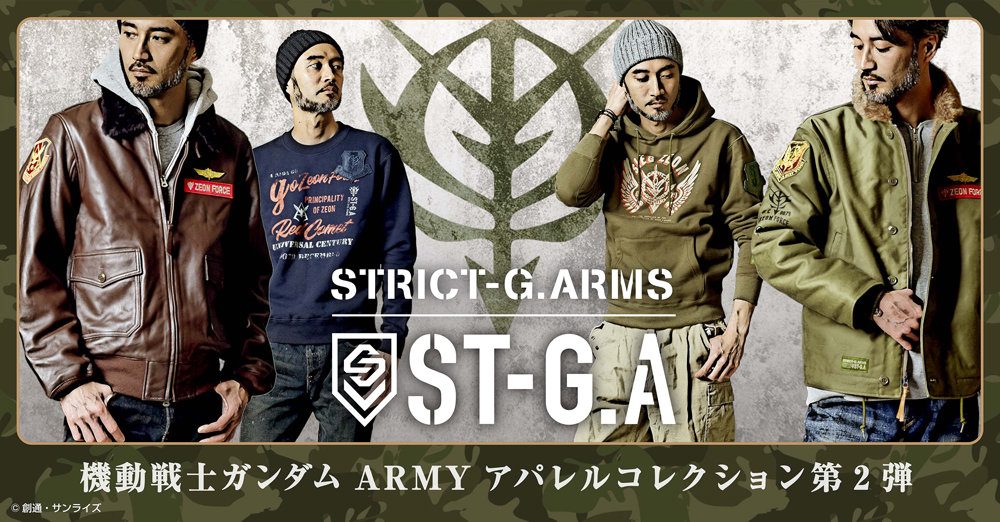 宇宙世紀のリアルアーミーコレクション“STRICT-G.ARMS” 第二弾登場！