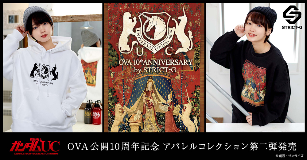 『機動戦士ガンダムUC』OVA公開10周年記念アパレルコレクション 第二弾発売！