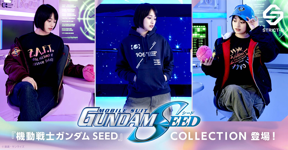 『機動戦士ガンダムSEED』新作アパレルコレクション発売、キュートな、ハロマスコットも登場！