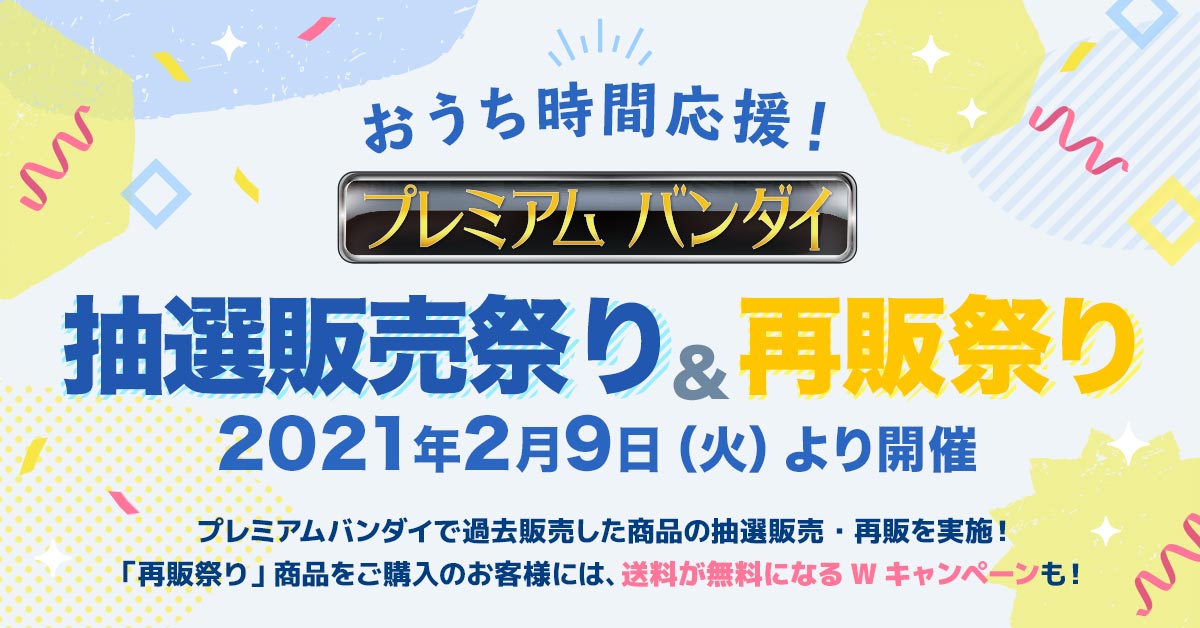 プレミアムバンダイ抽選販売祭り＆再販祭りにSTRICT-Gのアイテムが登場