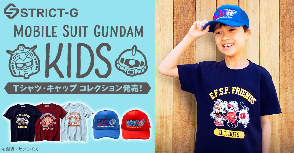 『機動戦士ガンダム』KIDSコレクション発売！レトロPOPなTシャツ＆メッシュCAPが登場♪