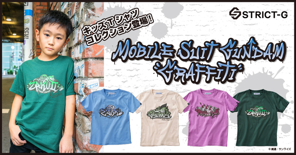 『機動戦士ガンダム』ストリートアート風デザインのキッズTシャツコレクションが登場！