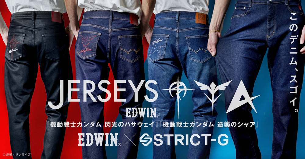 『逆襲のシャア』＆『閃光のハサウェイ』「EDWIN」、新次元の着心地「ジャージーズ」モデル登場！