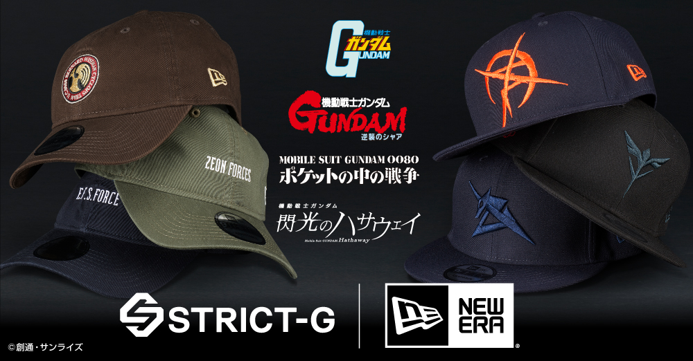 『機動戦士ガンダム』シリーズ×「NEW ERAⓇ」 9THIRTY™・9FIFTY™モデル全6種登場！