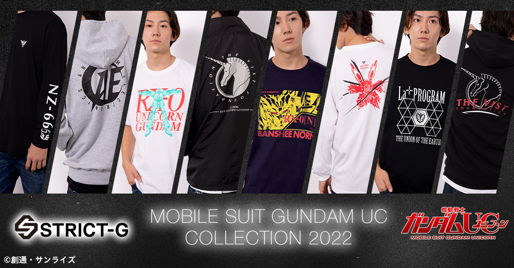 『機動戦士ガンダム UC』新作アパレルコレクション登場！ Tシャツ、パーカー、リップストップジャケット他、 全11アイテムをラインナップ！