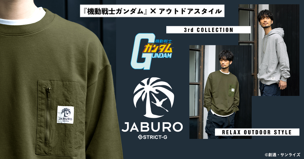 『機動戦士ガンダム』× アウトドアスタイルのブランド「JABURO」より着回ししやすいリラックススタイルの秋冬アイテム  が登場！