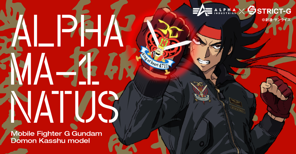 『機動武闘伝Gガンダム』×ALPHA INDUSTRIES MA-1 NATUS ドモン・カッシュモデルが登場！アクリルスタンドのプレゼントキャンペーンも実施！