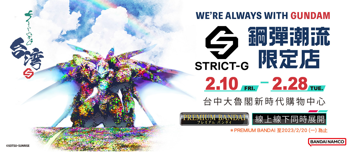 「STRICT-G 台湾」POP UP STORE WE’RE ALWAYS WITH GUNDAMが台中を席巻する！