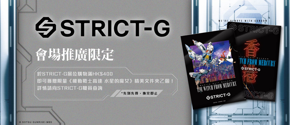STRICT-G期間限定ストアがAni-Com & Games Hong Kongにて登場!香港限定商品とコラボアイテムを多数展開!