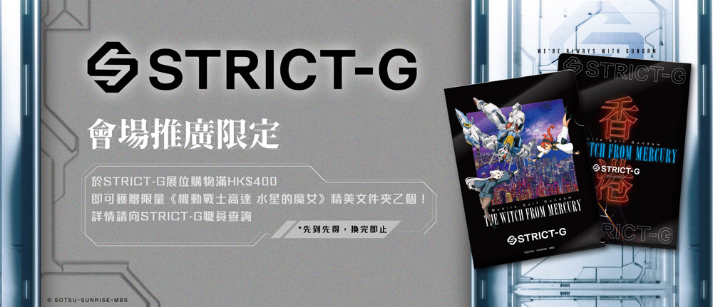 STRICT-G期間限定ストアがAni-Com & Games Hong Kongにて登場!香港限定商品とコラボアイテムを多数展開!