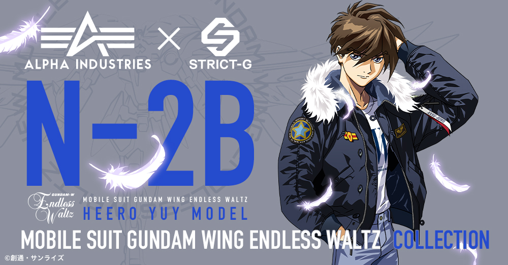 『新機動戦記ガンダムW Endless Waltz』×ALPHAのフライトジャケット他新作コレクションが登場!