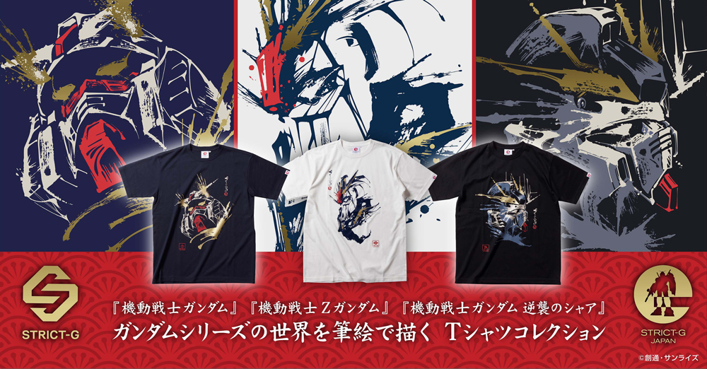 インパクト有る筆絵風デザインが好評の“STRICT-G JAPAN”より、ガンダムRX-78-2、Zガンダム、νガンダムの横顔Tシャツが登場!