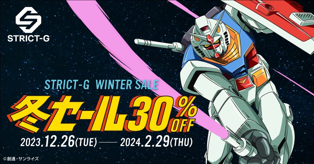 STRICT-G「2023 WINTER SALE」を開催！