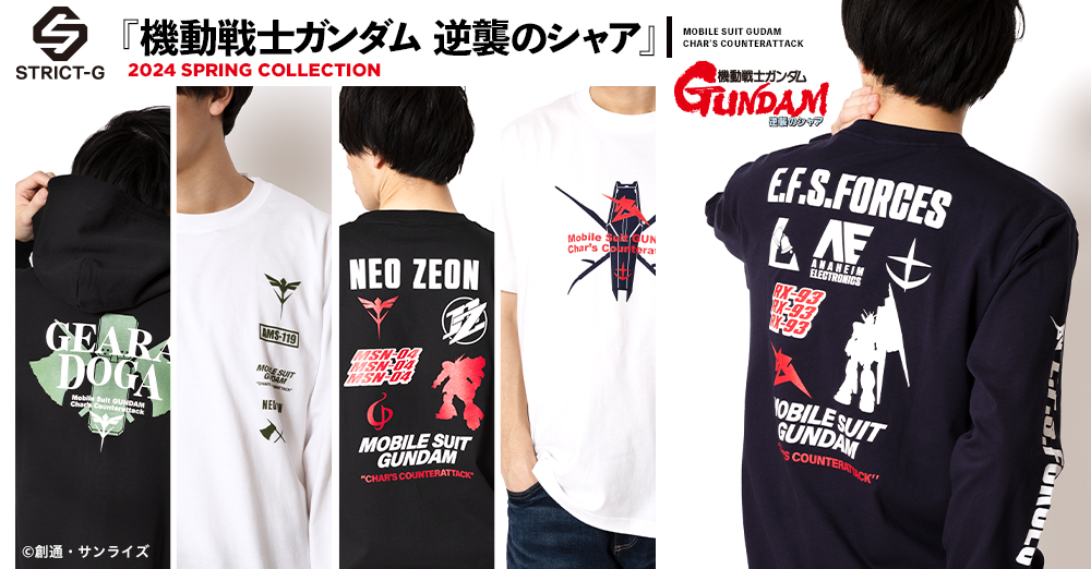 『機動戦士ガンダム 逆襲のシャア』より新作アパレルコレクションを展開 Tシャツ、長袖Tシャツ、ジップパーカーの新柄が登場！
