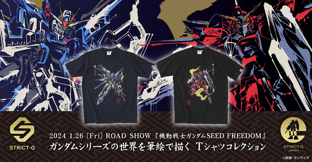 劇場版『機動戦士ガンダムSEED FREEDOM』より、筆絵タッチのライジングフリーダム、イモータルジャスティスTシャツが登場!