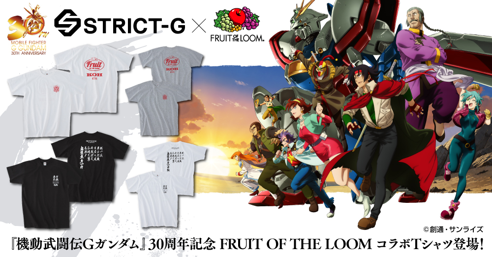 『機動武闘伝Gガンダム』30周年記念企画、「FRUIT OF THE LOOM」コラボTシャツ が登場!