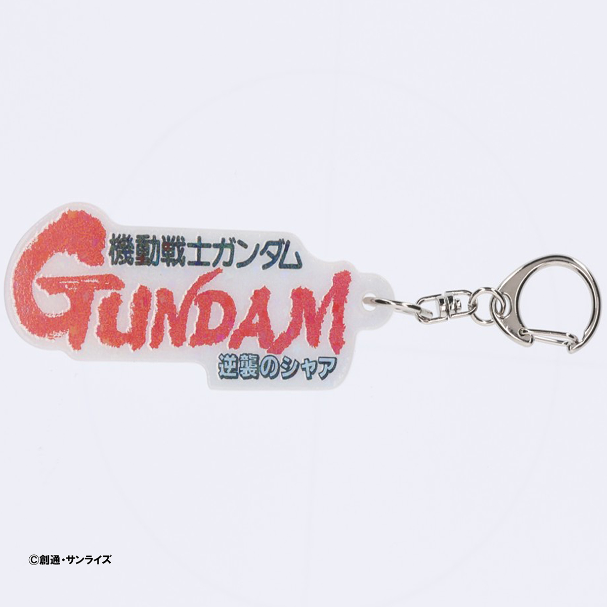STRICT-G『機動戦士ガンダム 逆襲のシャア』タイトルロゴアクリル 