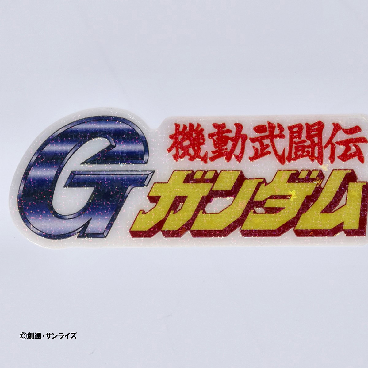 STRICT-G『機動武闘伝Gガンダム』タイトルロゴアクリルキーホルダー 