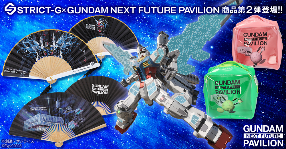 EXPO2025 大阪・関西万博『GUNDAM NEXT FUTURE PAVILION』グッズに西川庄六商店とのコラボ扇子＆ミニポーチなどが新登場!!