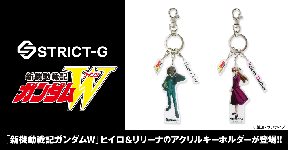 『新機動戦記ガンダムW』よりヒイロ＆リリーナのアクリルキーホルダーが登場!!