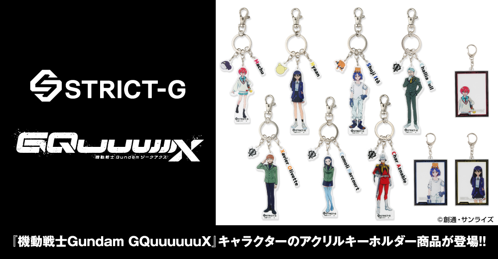 『機動戦士Gundam GQuuuuuuX』よりアクリルキーホルダーが登場!!