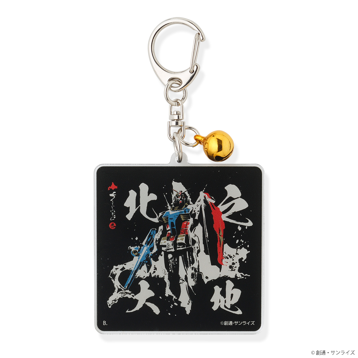 『機動戦士ガンダム』より、筆絵タッチの北海道限定柄Tシャツ＆キーホルダー登場!