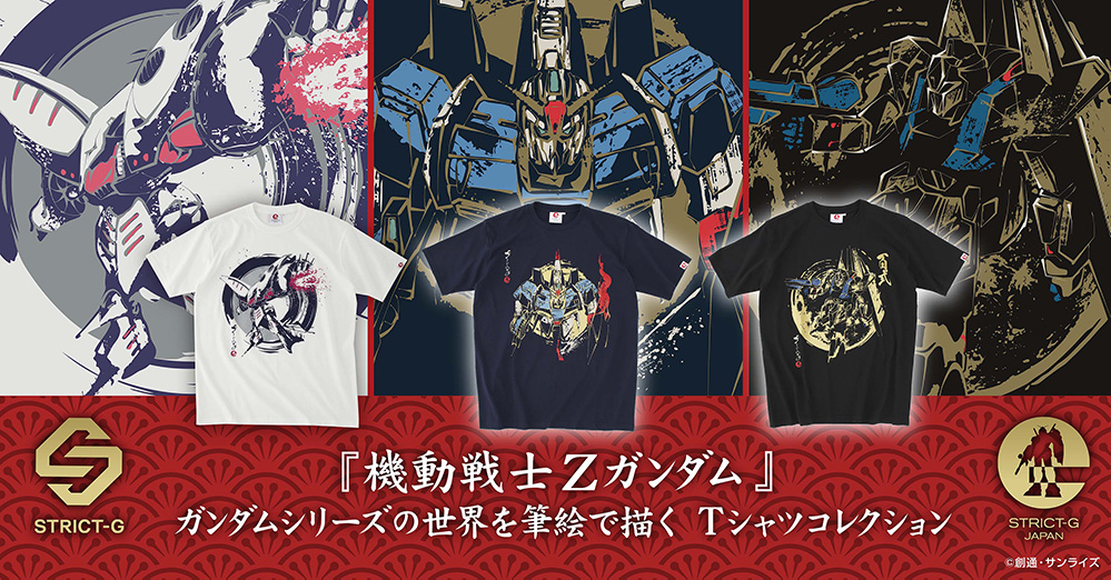『機動戦士Zガンダム』より、筆絵タッチで描いたMS(モビルスーツ)Tシャツが登場!