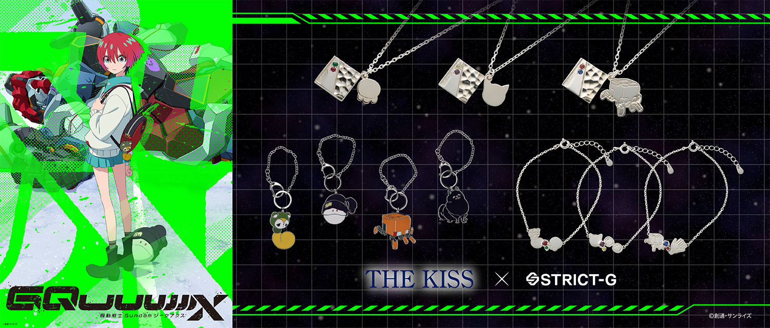 『機動戦士Gundam GQuuuuuuX』と、ジュエリーブランド「THE KISS」とのコラボによる、マチュ、ニャアン、シュウジをモチーフにしたアクセサリーと可愛いバッグチャームが登場!!
