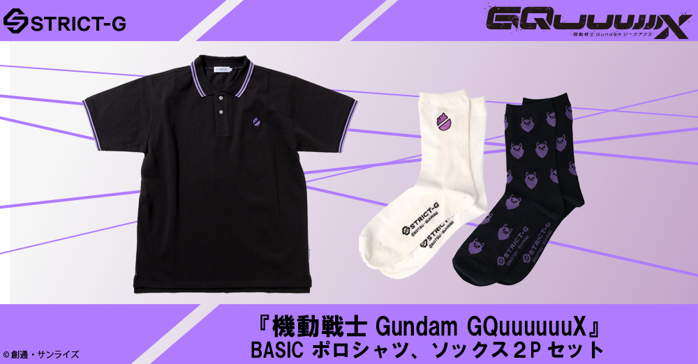 『機動戦士Gundam GQuuuuuuX』よりBASICシリーズのライン入りポロシャツ、ソックス2Pセットが登場!