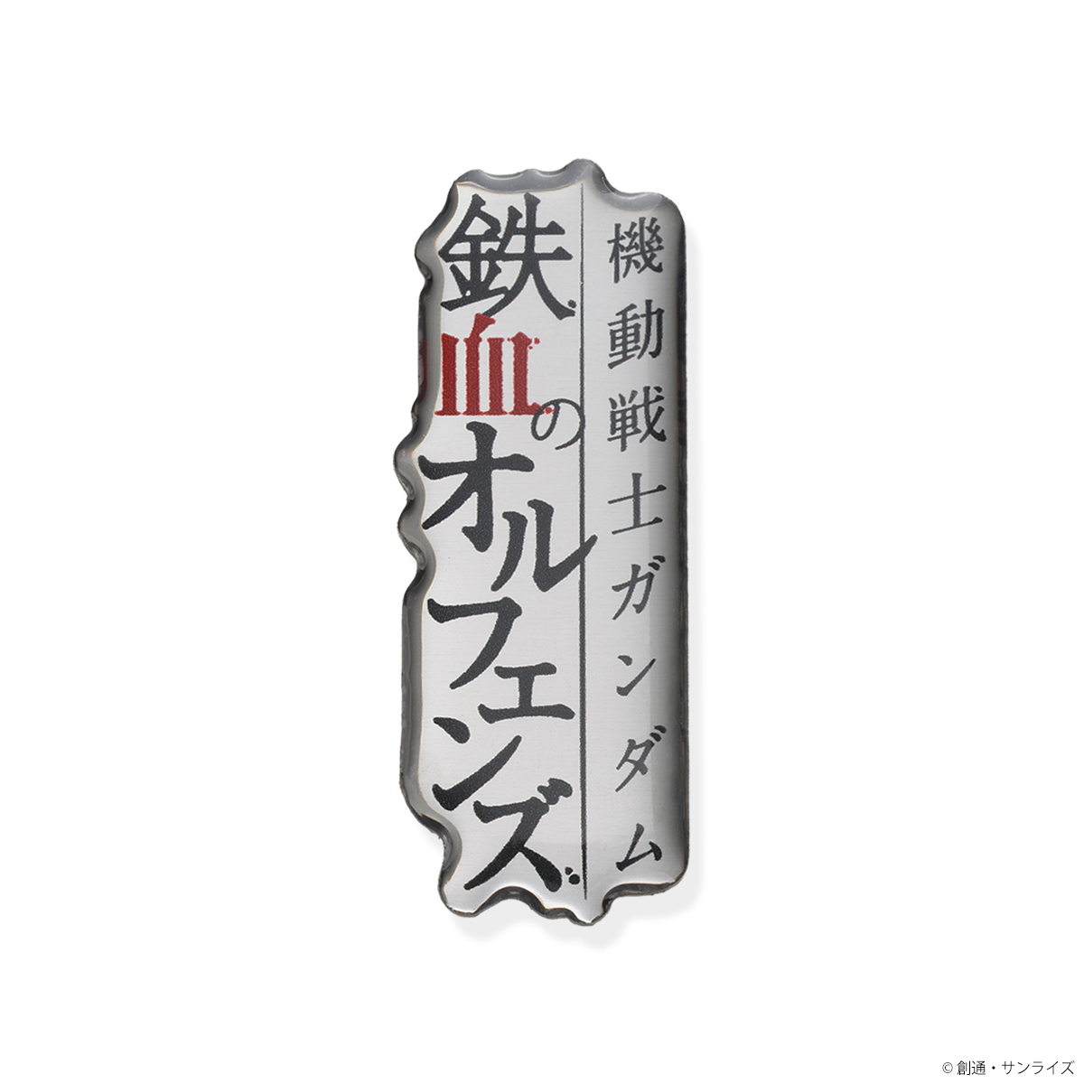 STRICT-G『機動戦士ガンダム 鉄血のオルフェンズ』ロゴピンズ