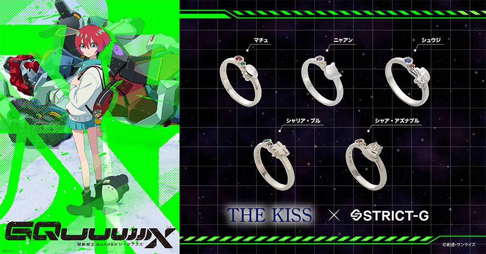 機動戦士Gundam GQuuuuuuX』と、ジュエリーブランド「THE KISS