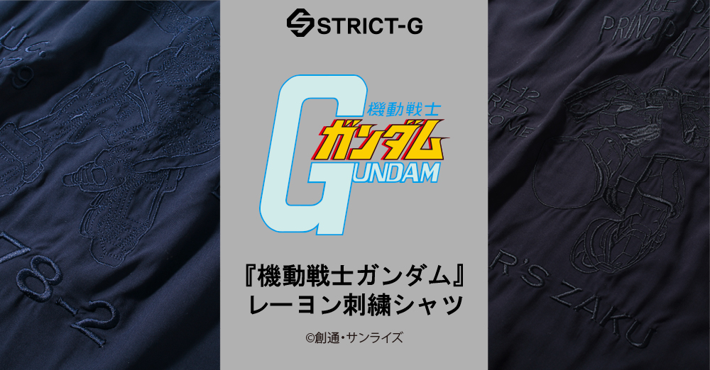 『機動戦士ガンダム』からリラックス感があり大胆なデザインのレーヨン素材の新作刺繍シャツが登場!