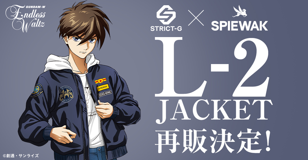 ミリタリーブランドの老舗“SPIEWAK”とのコラボレーションアイテム『新機動戦記ガンダムW Endless Waltz』L-2 HOODIEジャケット好評につき再販売決定! 先行受注スタート!