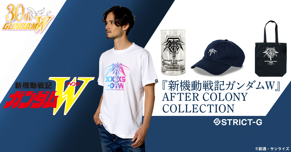 今年で30周年を迎える『新機動戦記ガンダムW』より劇中の年号にあわせた「AFTER COLONY」と題したミニコレクションを展開新作Tシャツや雑貨アイテムが登場!