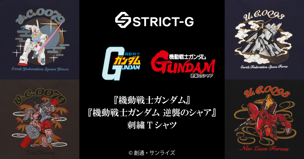 『機動戦士ガンダム』『機動戦士ガンダム 逆襲のシャア』より大胆なグラフィックを刺繍で表現した新作Tシャツが登場!