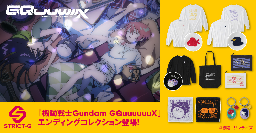 『機動戦士Gundam GQuuuuuuX』のエンディングを纏う、特別なコレクションアイテムが登場!